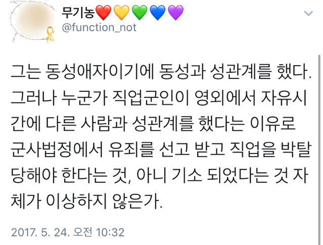 동성과의 성관계로 징역을 받는 나라=2017년 대한민국 | 인스티즈