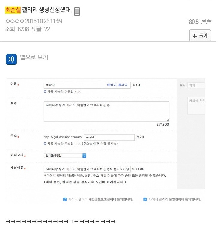 [디시인사이드] 새로 생긴 최순실 갤러리 | 인스티즈