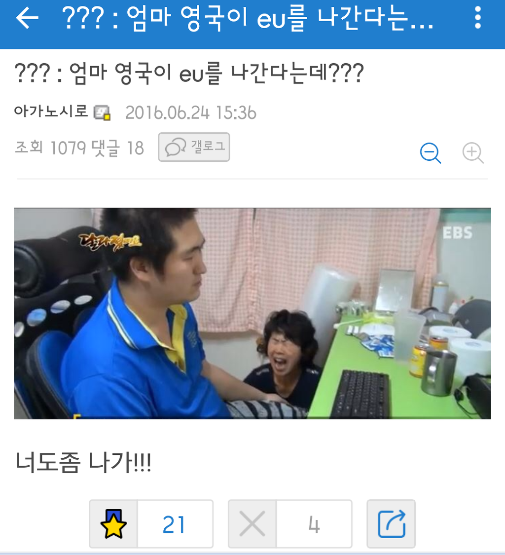 ???: 엄마 영국이 EU를 나간다는데?? | 인스티즈