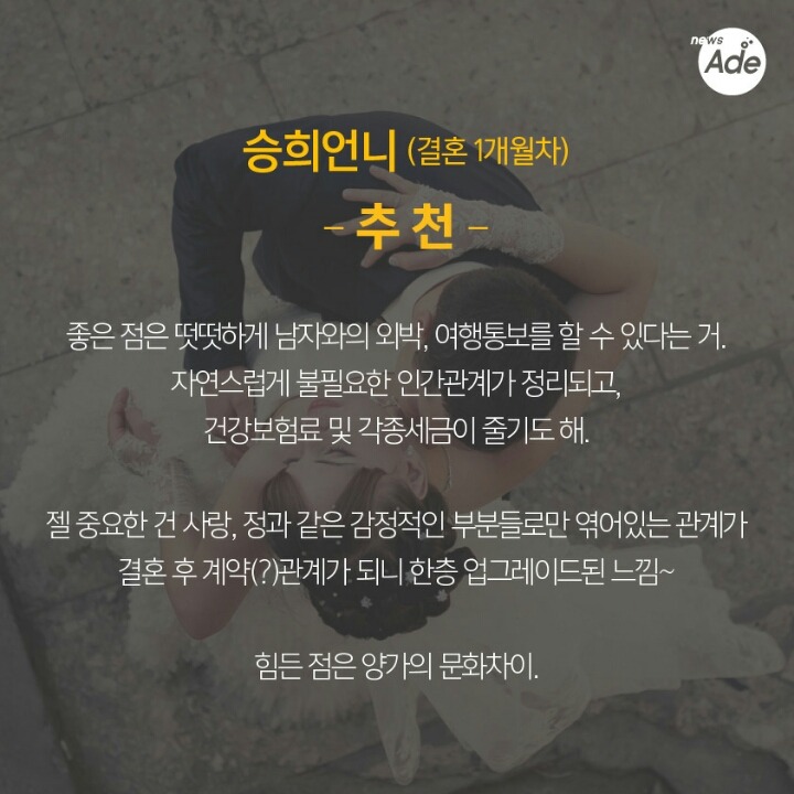 유부녀 언니들이 들려주는 결혼의 장단점 | 인스티즈