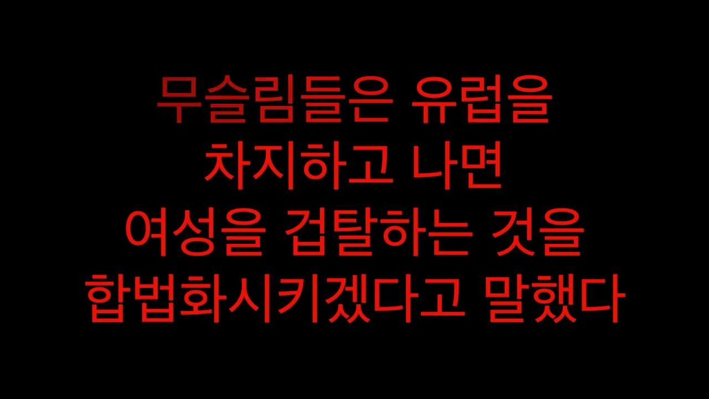 유럽을 차지하고 나면 여성을 겁탈하는 것을 합법화시키겠다 | 인스티즈