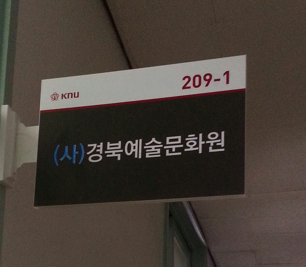 경북예술문화원 이미지