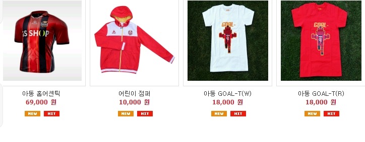 [관계자분제발봐주세요..] FC서울 유니폼 + 어린이용품 + 응원용품 + 기념용품 등등 가격입니다 .JPG | 인스티즈