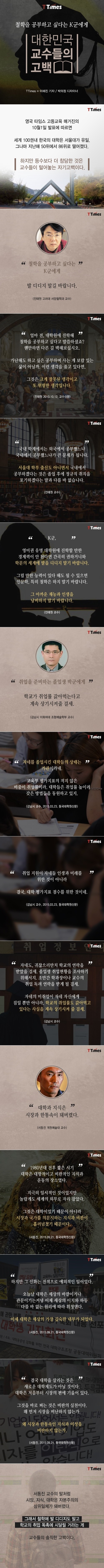 대한민국 교수들의 솔직한 고백.jpg | 인스티즈