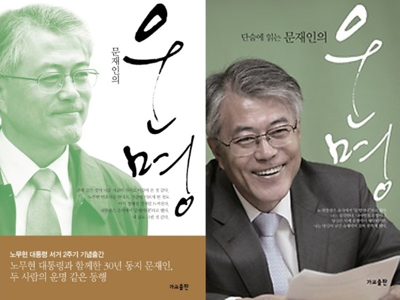 문재인이 겪은 2009년의 우병우 | 인스티즈
