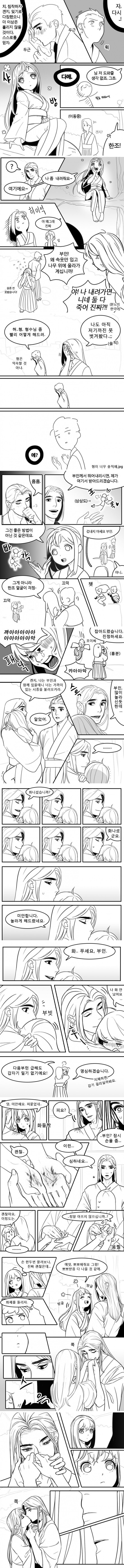 송하나 시집가는 만화 | 인스티즈