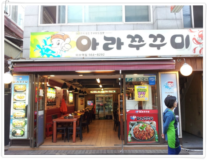 아라쭈꾸미 이미지