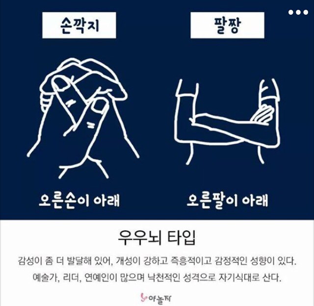 깍지랑 팔짱 껴보자! 나는 무슨 타입? | 인스티즈