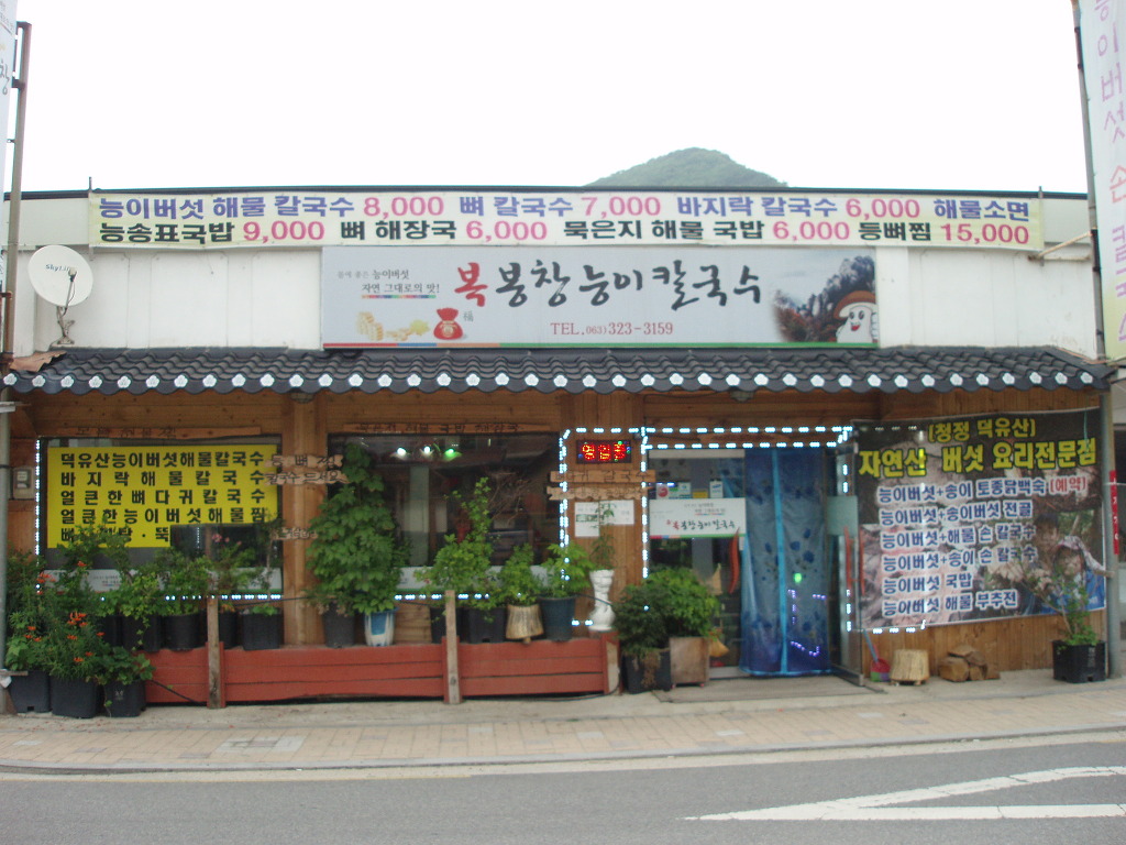 봉창칼국수 이미지
