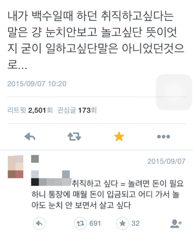 취직하고 싶다는 말의 본뜻 | 인스티즈