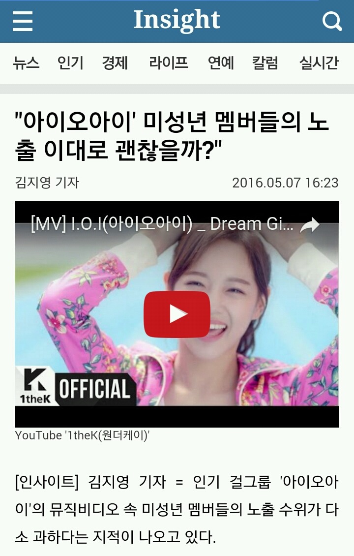 아이오아이 미성년 멤버들의 노출 이대로 괜찮을까? | 인스티즈