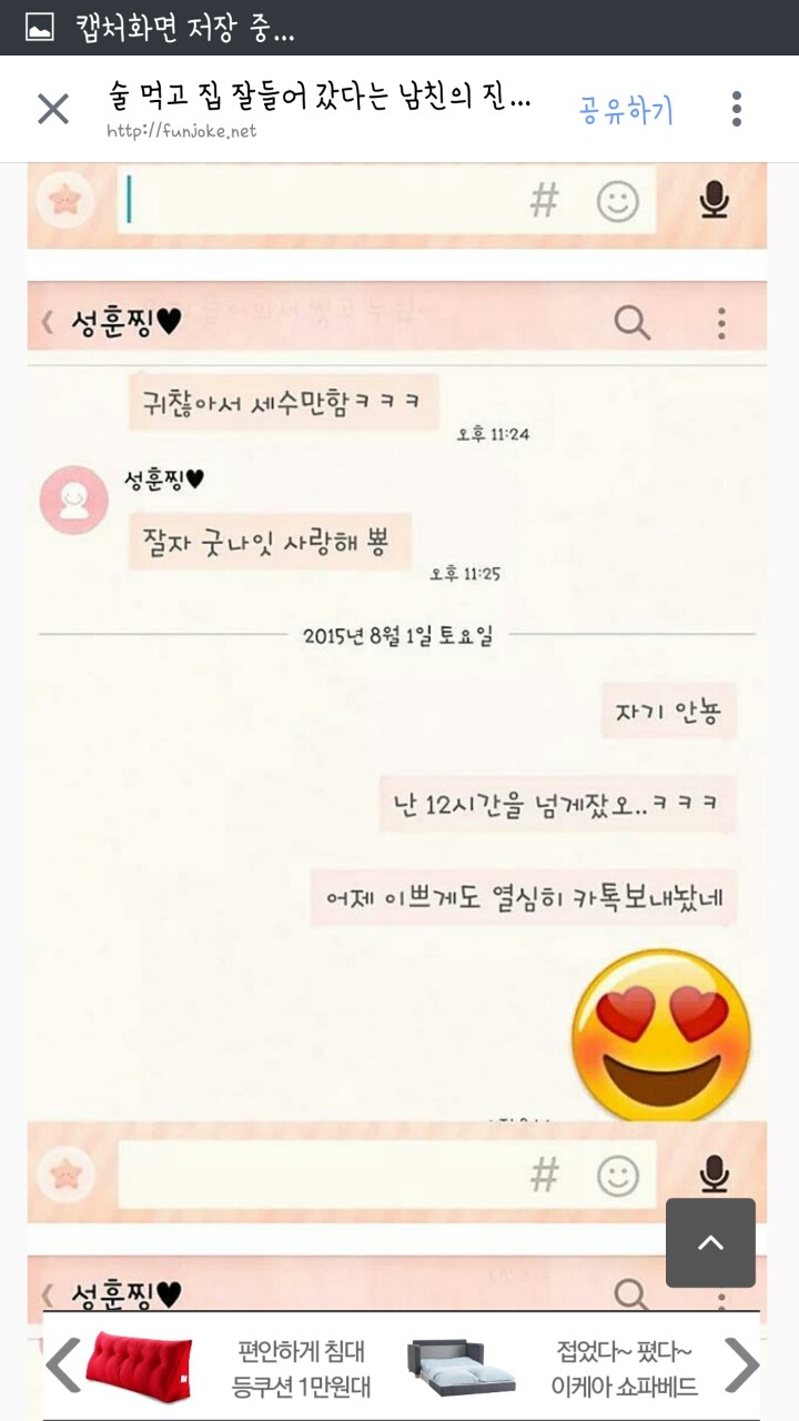 술먹고 집 잘들어갔다는 남친의 진실 | 인스티즈