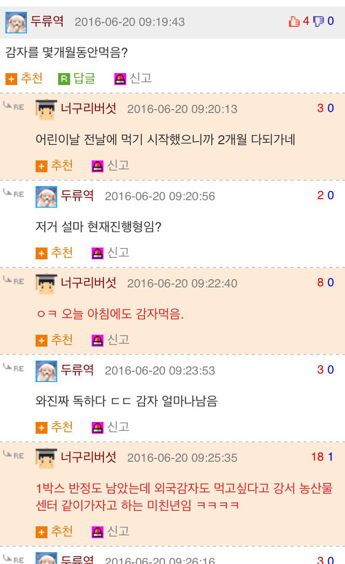 감자귀신 붙은 여동생 썰.JPG | 인스티즈