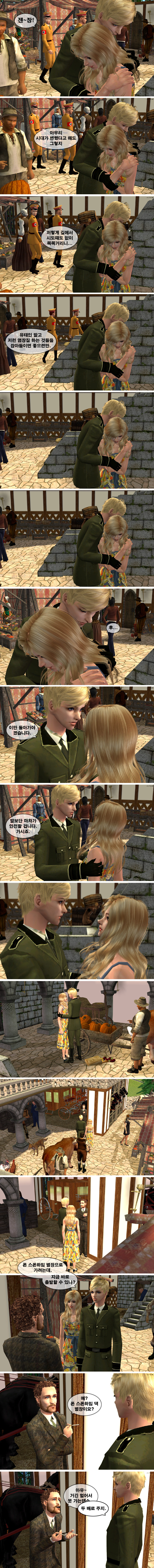 [제2차세계대전] 작전명 헬레나 제7화 밀애 | 인스티즈