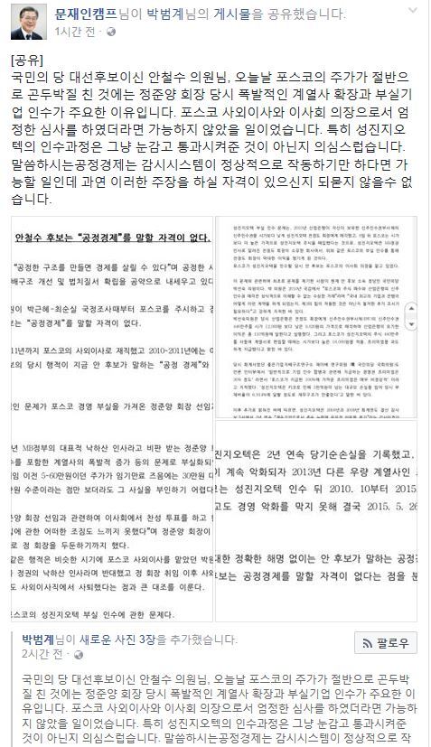 안철수 검증 시작한 문재인 캠프 | 인스티즈