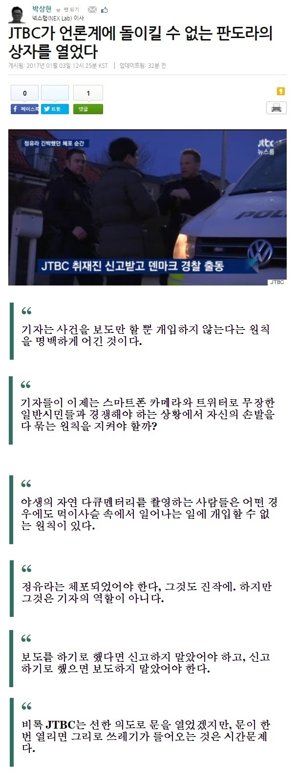 JTBC가 언론계에 돌이킬 수 없는 판도라의 상자를 열었다 | 인스티즈