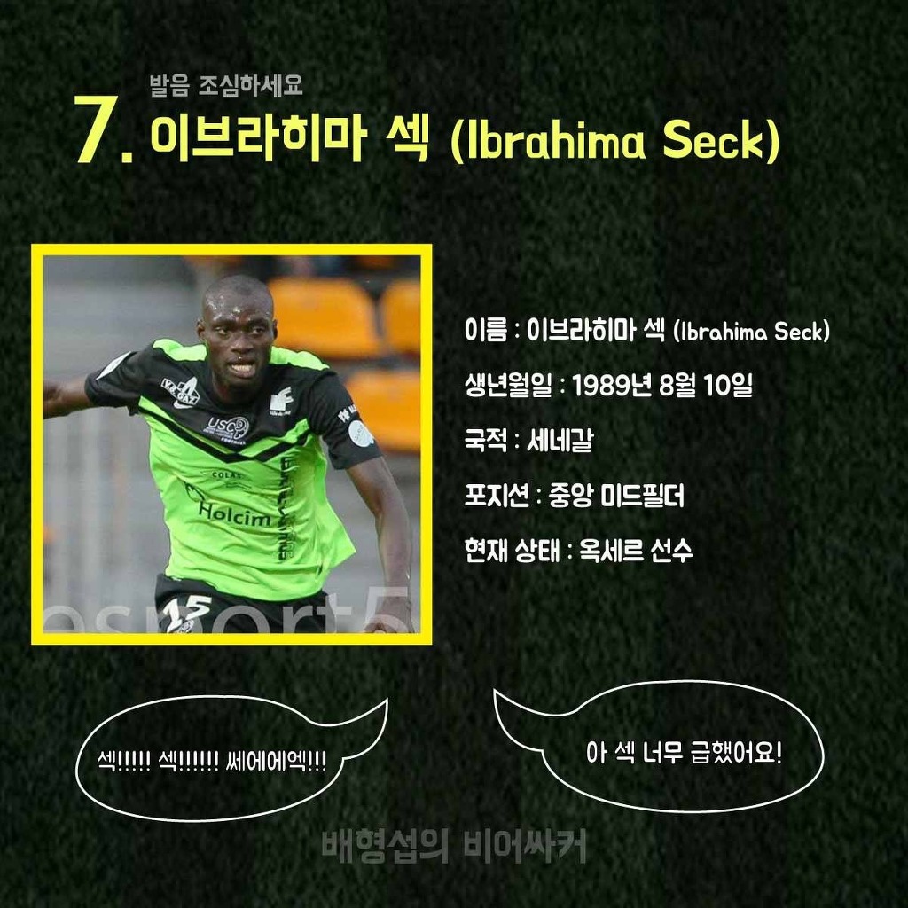 안느 선정 중계하기 어려운 축구선수 이름 베스트11 | 인스티즈