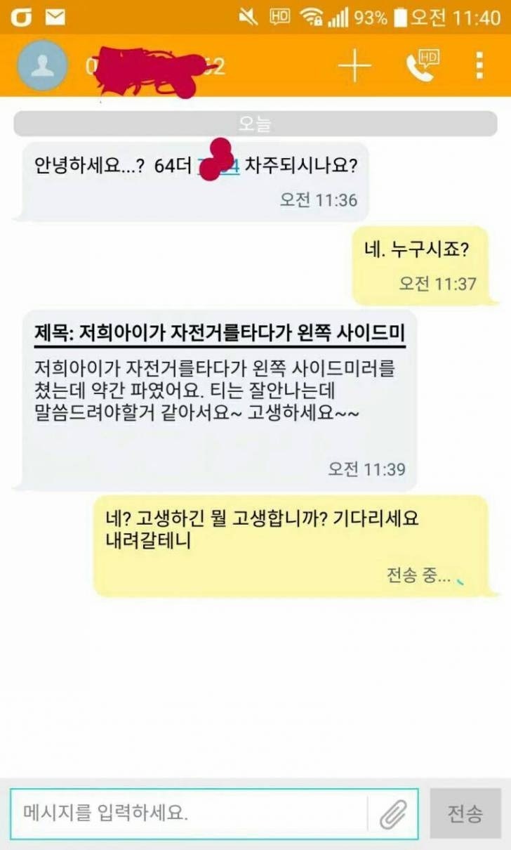 저희 아이가 자전거를 타다 차를 긁었어요.jpg | 인스티즈
