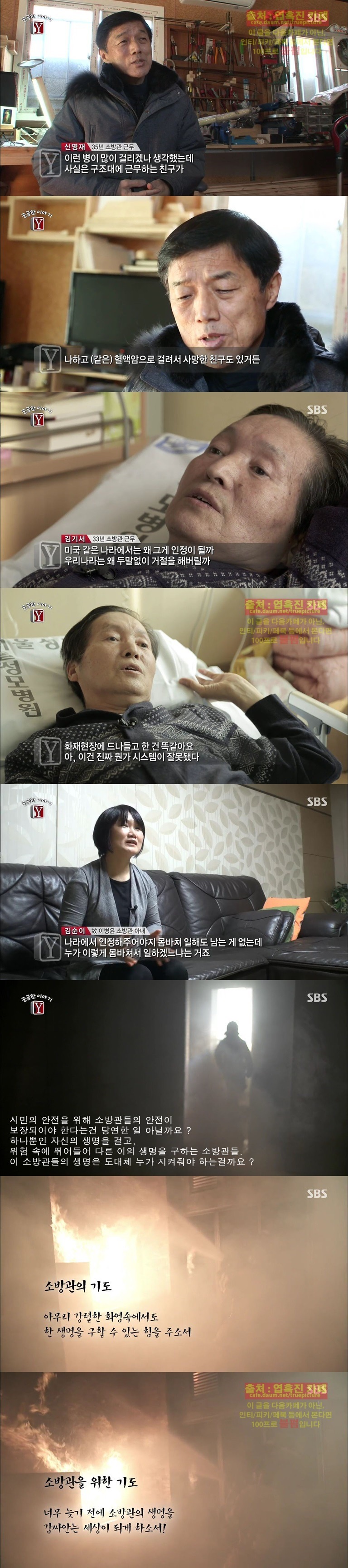 [궁금한이야기Y] 생명의 최전선에 선 소방관, 왜 그들의 생명을 구해주지 못하나.jpg | 인스티즈