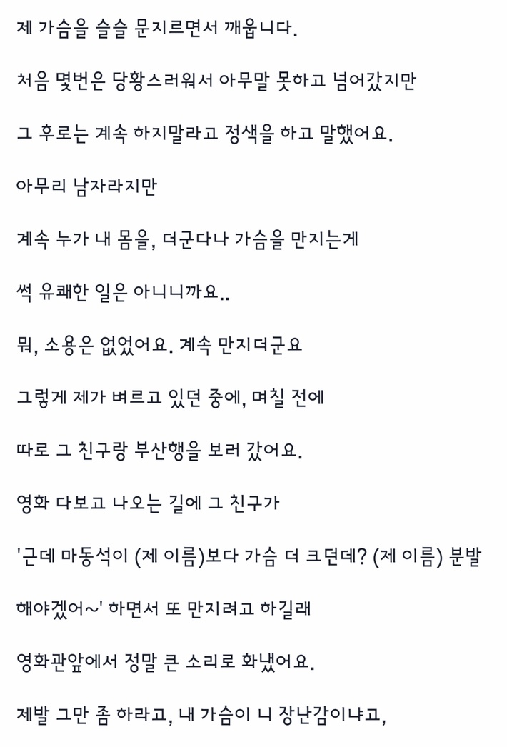여자동기 및 후배들이 제 가슴을 자꾸 만집니다 | 인스티즈