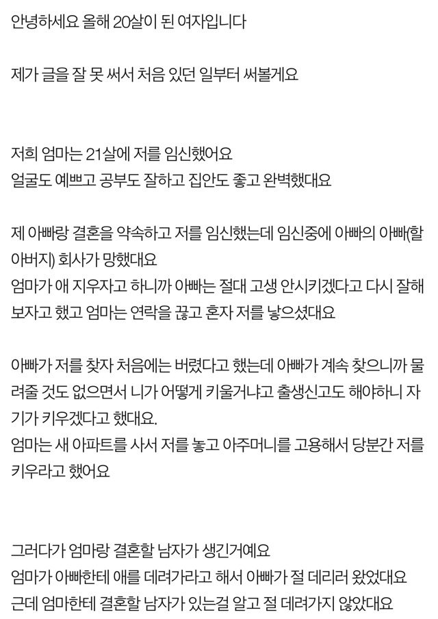 저는 20살 차이나는 엄마가 있어요 | 인스티즈