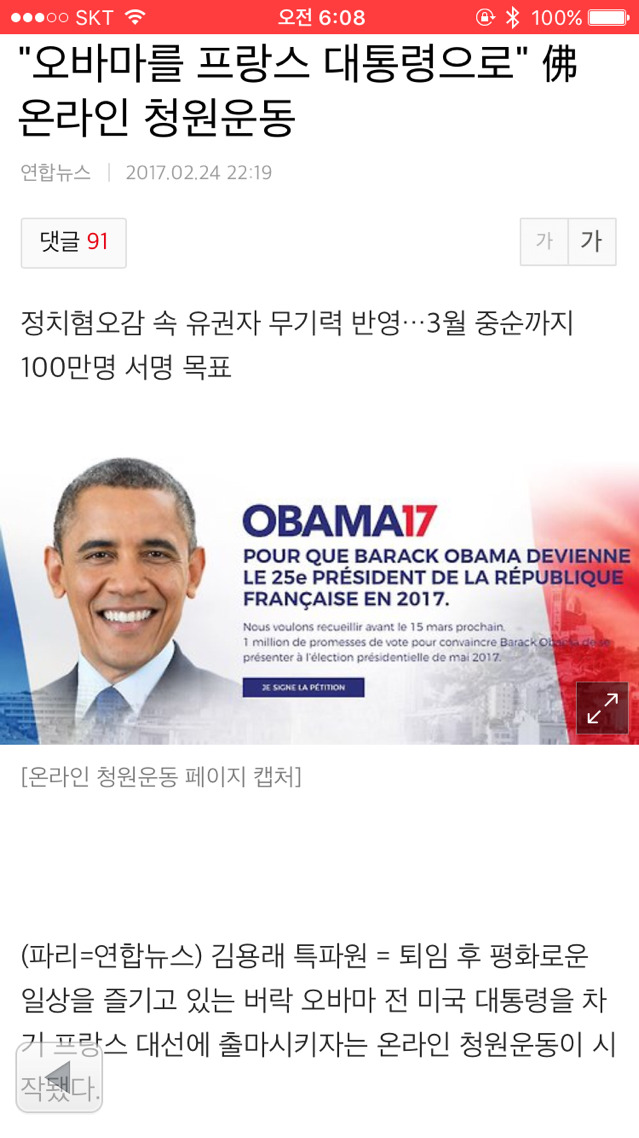 오바마를 프랑스 대통령으로 | 인스티즈