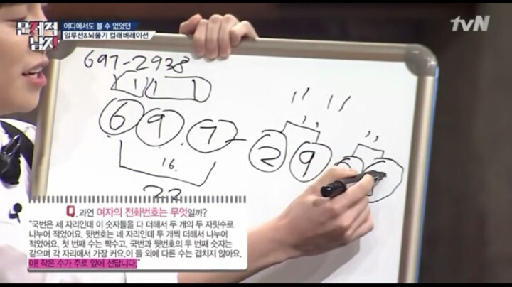 문제적남자가 알려주는 여자 전화번호 따는법 | 인스티즈