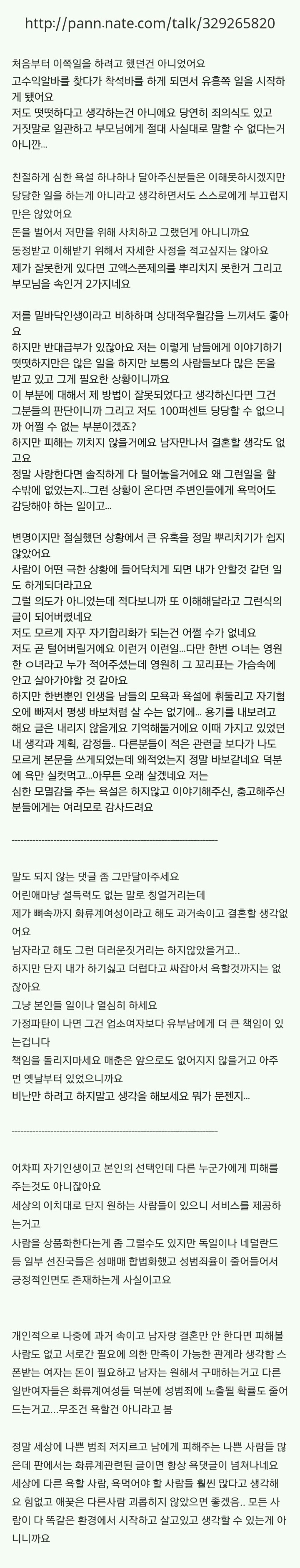 화류계 여자도 필요해요.jpg | 인스티즈