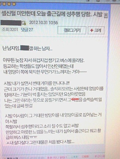 본의아니게 성추행범 됨 | 인스티즈