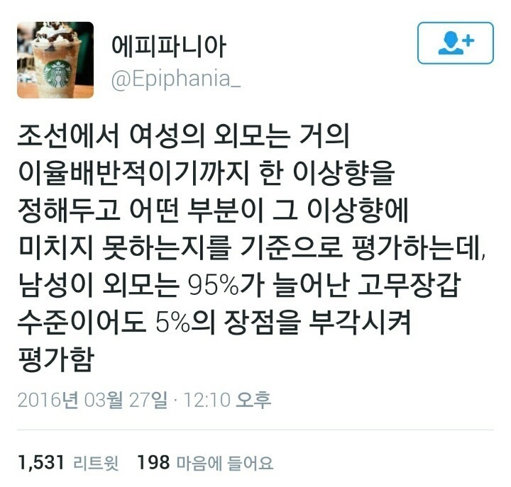 여성 한정 외모지상주의 | 인스티즈