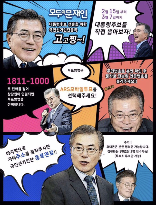 사회연대노동포럼 "문재인 지지"공식화 | 인스티즈