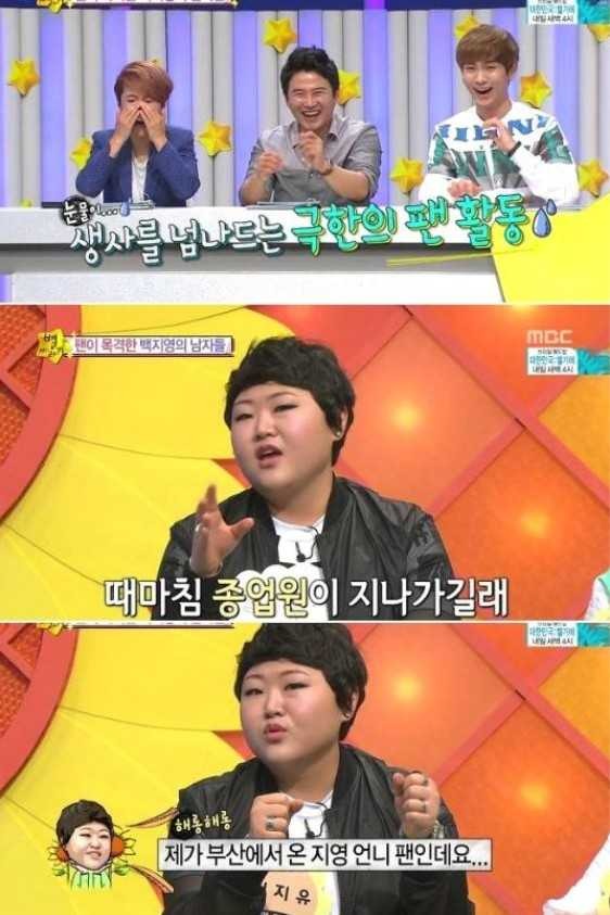 입담으로 연예인들 KO시킨 백지영 팬 | 인스티즈