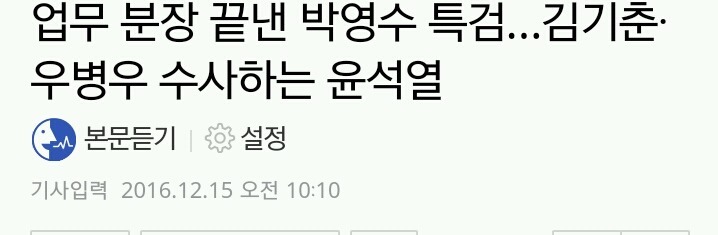 우병우를 전담 마크하는 검사 | 인스티즈