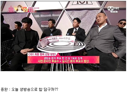 프로듀스101 생방송 조폭으로 오해받은 강종완 이사.jpg | 인스티즈