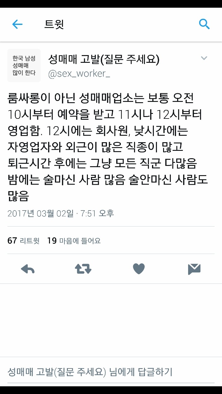 현장에 계셨던 여성 분이 말해주는 한국 남성의 성매매 실태 고발 1 | 인스티즈
