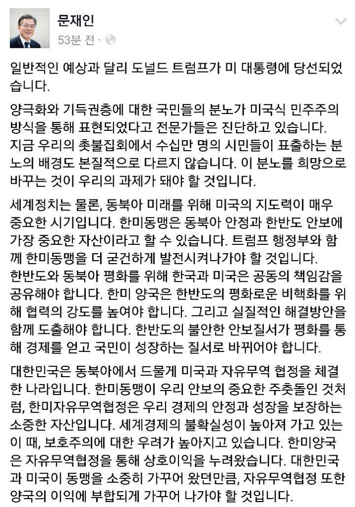 오늘자 문재인 페북글 | 인스티즈