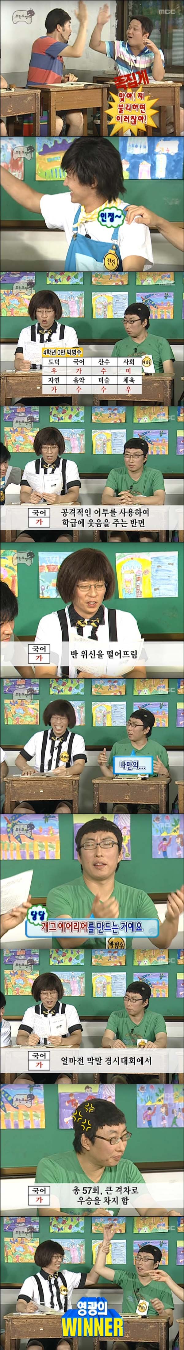 무한도전 여름방학특집 예능성적표.jpg | 인스티즈
