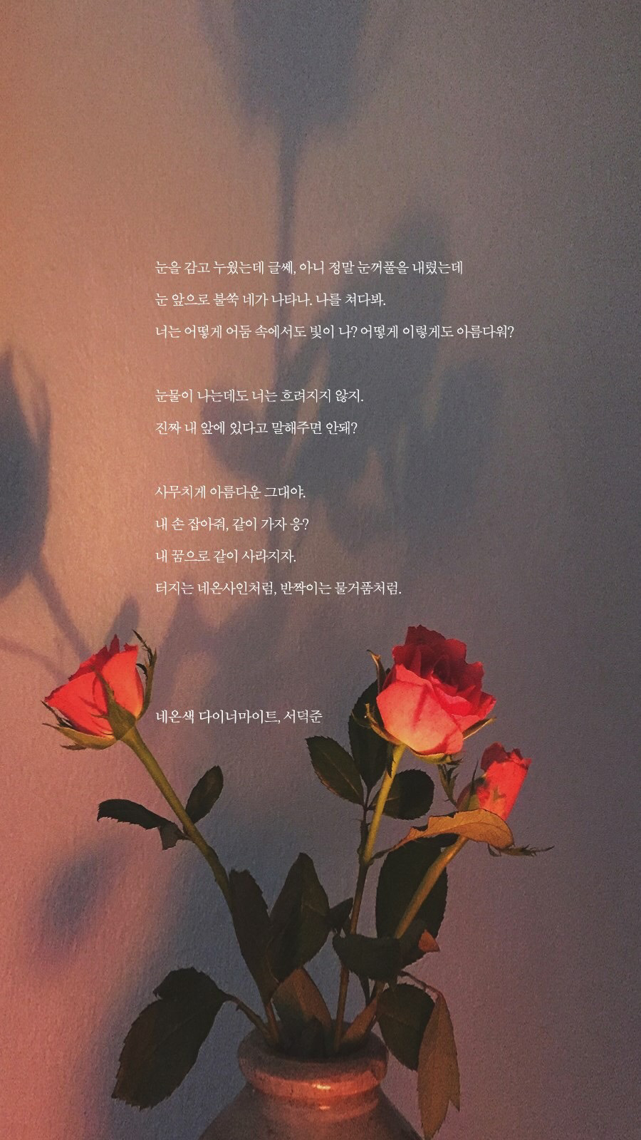 주민1이 좋아하는 서덕준 시 배경화면 모음 | 인스티즈