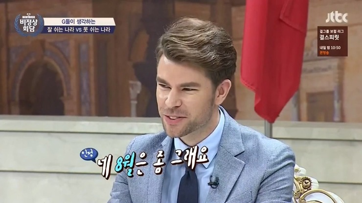 [비정상회담] 프랑스인들이 8월에 쉬는 이유.jpg | 인스티즈
