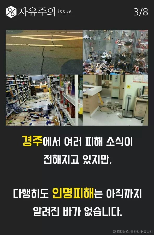 지진보다 두려운 정부 | 인스티즈