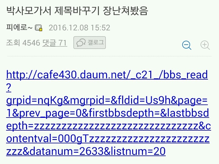 박사모 괴롭히는 주갤럼 ㅋㅋㅋㅋㅋㅋㅋ | 인스티즈