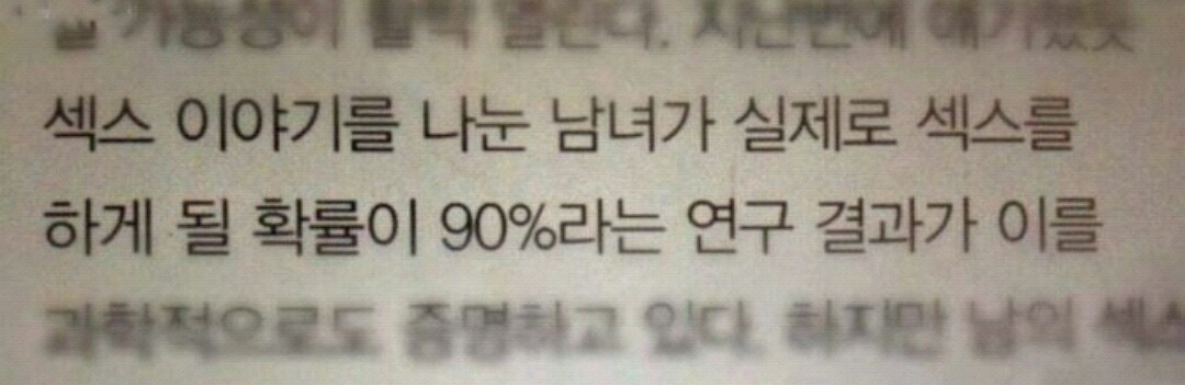 이성간에 섹스 이야기를 나누게되면 | 인스티즈