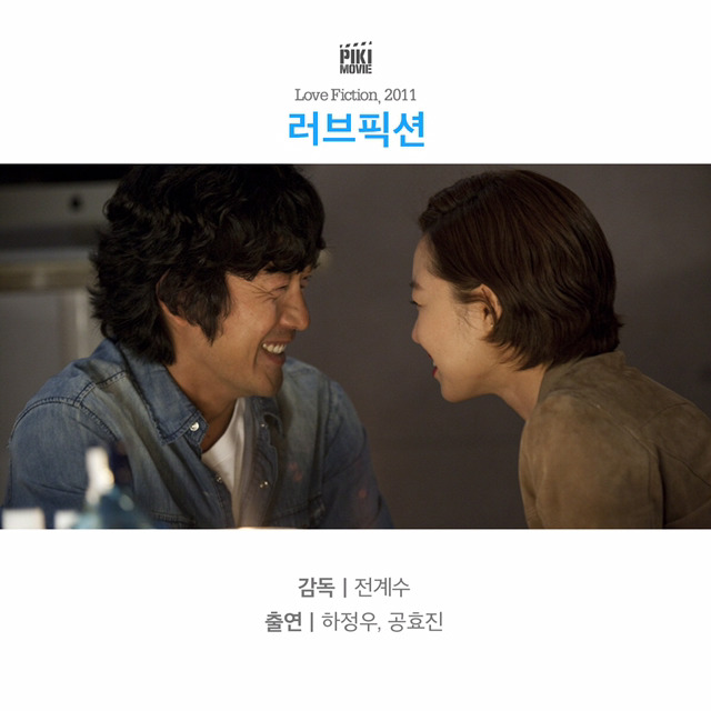 현실적인 사랑을 그려 낸 영화들 | 인스티즈