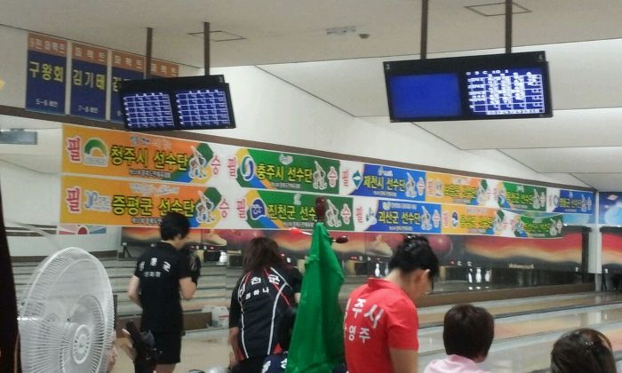 보은태양볼링장 이미지