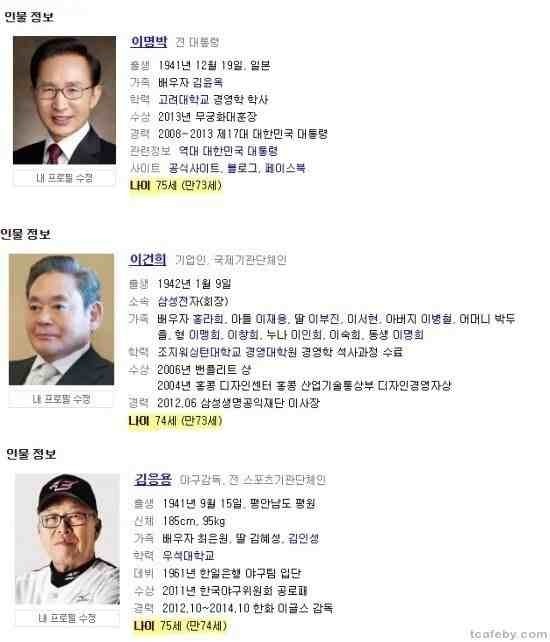 안티들도 인정하는 이명박 뛰어난 부분 | 인스티즈