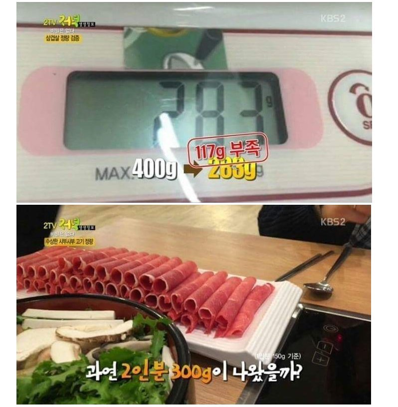 고기집에서 정량을 주지않는 이유 | 인스티즈