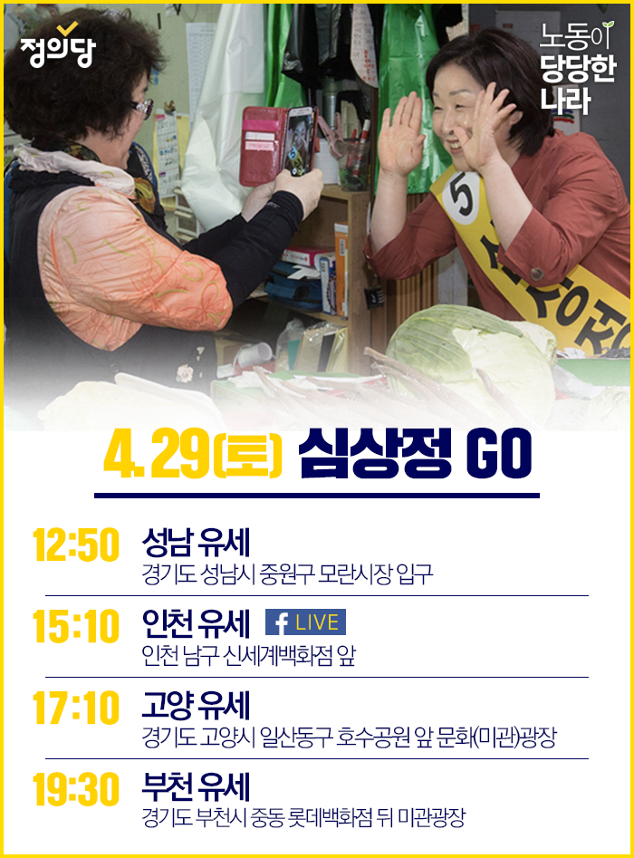 4/29일 대선 후보 선거 유세 일정.jpg | 인스티즈