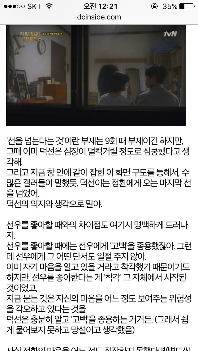 응답하라 1988 덕선 정환 감정선 따라가기 8 | 인스티즈