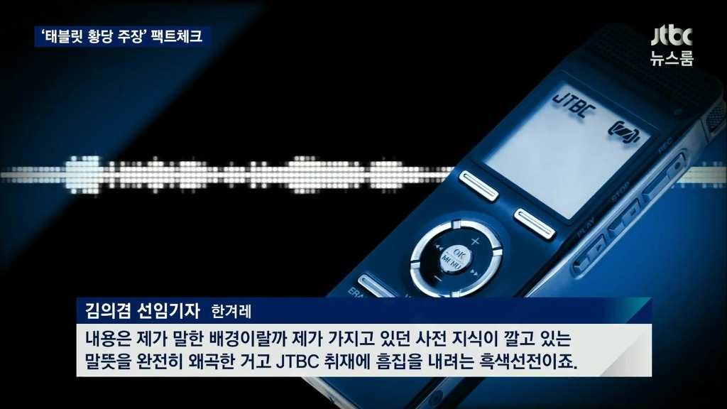 jtbc 최순실 테블릿pc 획득 의혹들 | 인스티즈