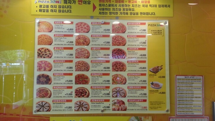 피자스쿨월계점 이미지